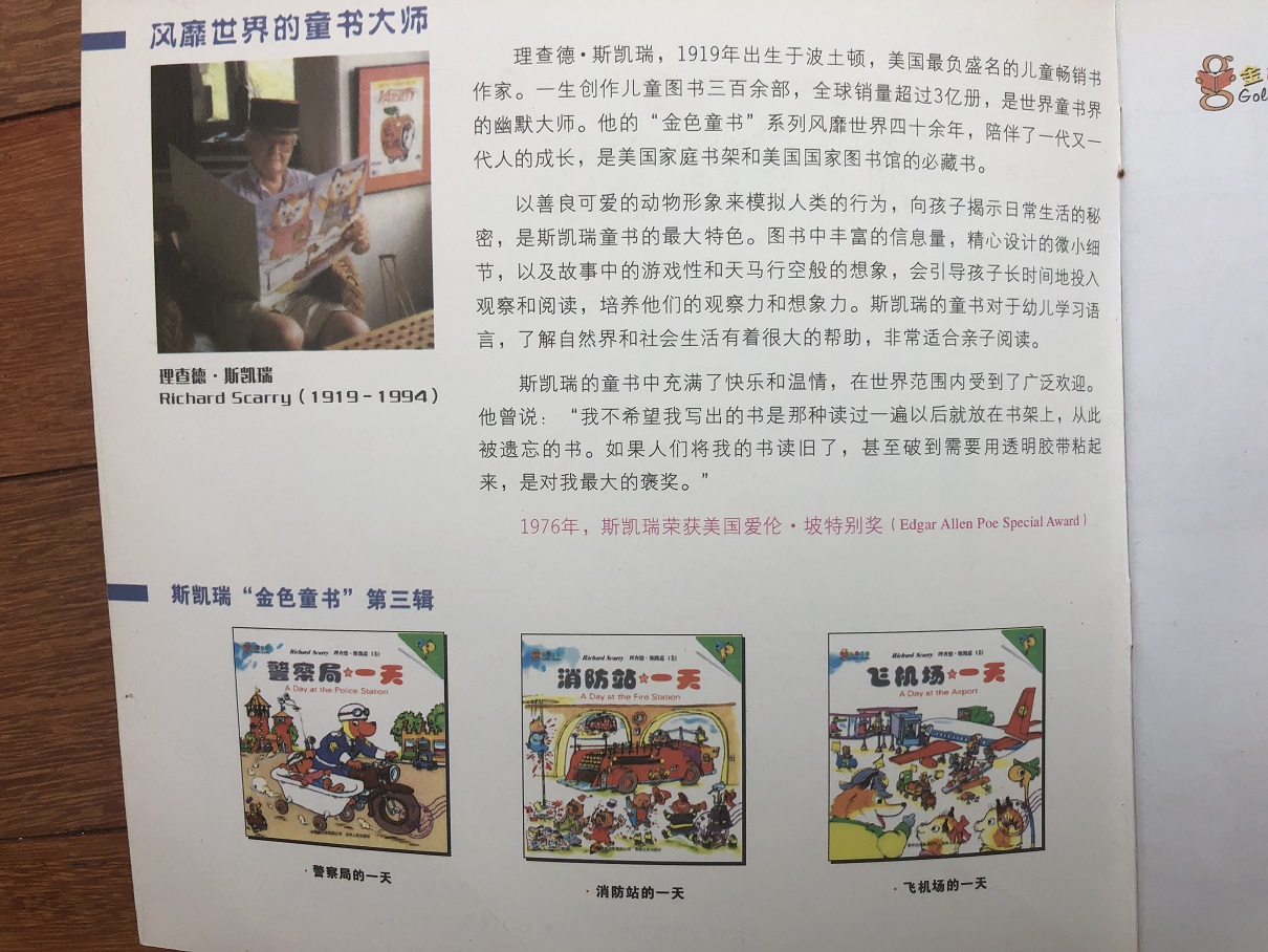 A Day At The Fire Station – 2001 Chinese Version